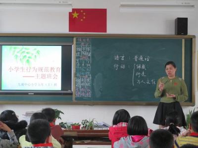 小学生行为规范班会 小学生行为规范主题班会班会