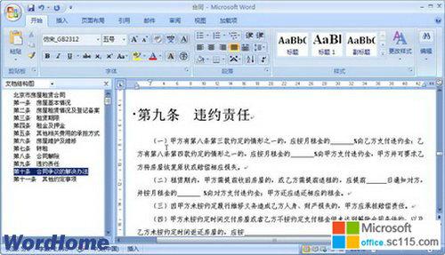 word2007文档结构图 怎样在Word2007窗口中显示“文档结构图”