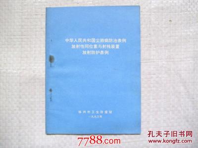 中华人民共和国尘肺病防治条例 中华人民共和国尘肺病防治条例-第