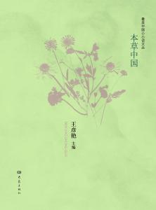 本草王 本草王-小说简介，本草王-作品信息