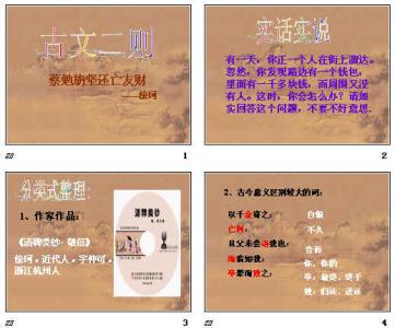 《蔡勉旃坚还亡友财》《戴震难师》阅读练习及答案