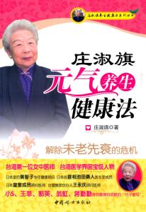 庄淑旗 庄淑旗-人物简介，庄淑旗-出版与荣誉