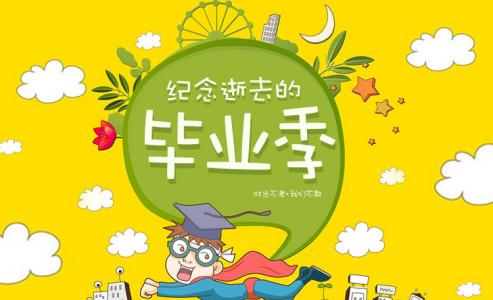 小学毕业寄语一段话 小学毕业寄语