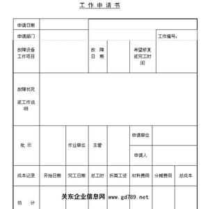 入党申请书的个人简历 入党申请书个人简历