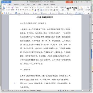 教师述职报告范文 2014年小学数学教师精彩述职报告范文