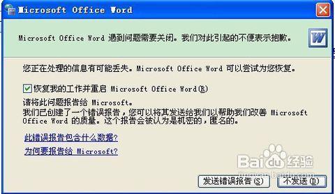 microsoftofficeword Microsoft Office Word遇到问题需要关闭