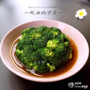 西兰花的做法大全 蚝油西兰花