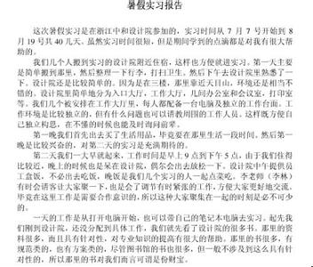 建筑专业实习心得体会