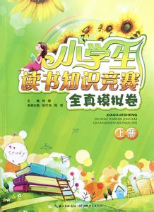 小学生科学知识竞赛练习题大全