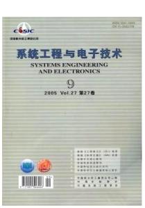 《系统工程与电子技术》 《系统工程与电子技术》-基本内容，《系