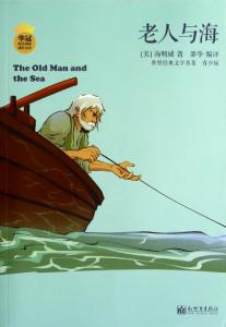 老人与海全文阅读 语段阅读《老人与海》附答案