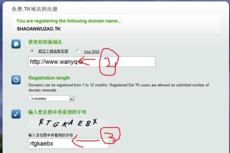 免费tk域名申请 如何申请tk免费域名