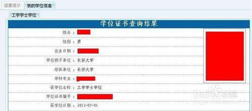 学位证书编号怎么查询 学位怎么查询？