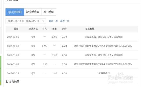 苹果账户消费记录查询 QQ账户消费记录怎么查询