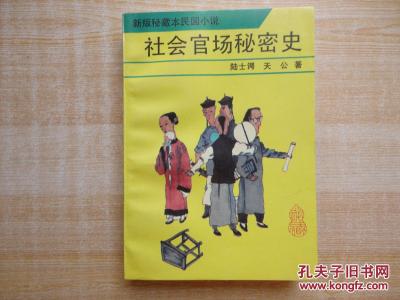 官场秘史 官场秘史-基本信息，官场秘史-作品简介