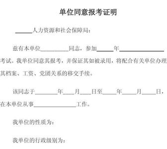 同意报考公务员证明 同意报考公务员证明6篇