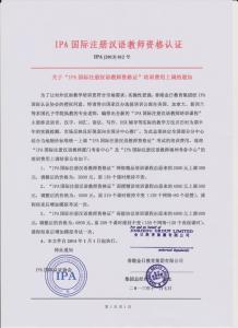 国际汉语教师资格证 国际汉语教师资格证-IPA简介，国际汉语教师