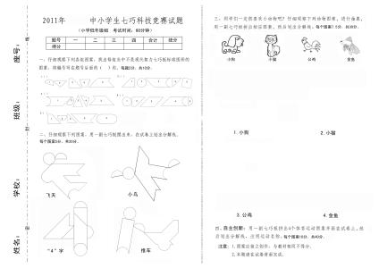 初中生知识竞赛题 初中生科技知识竞赛试题（附答案）