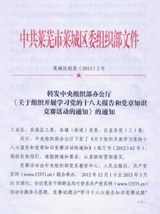 学习党的十八大报告和党章知识竞赛100题含答案