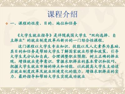 大学生就业心得体会 大学生就业指导课心得体会5篇