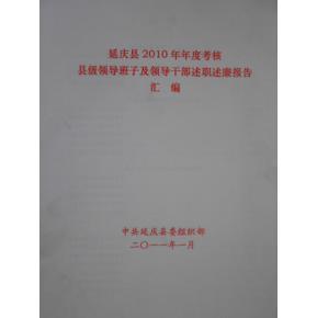 领导述职述廉报告范文 2014年领导干部述职述廉报告范文