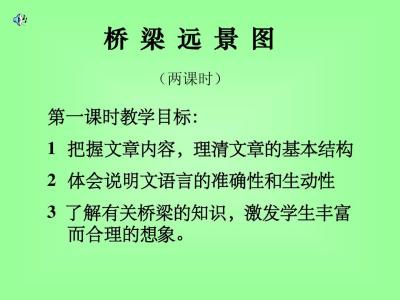 中华桥梁文化阅读答案 《桥梁远景图》阅读答案