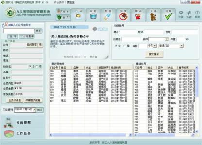 宠物门诊软件 九久宠物医院管理软件