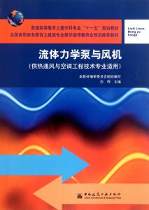 供热通风与空调工程 供热通风与空调工程技术 供热通风与空调工程技术-培养目标,供热