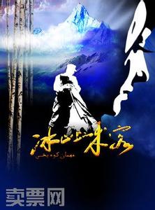 冰山下的来客 冰山下的来客-《冰山下的来客》，冰山下的来客-演