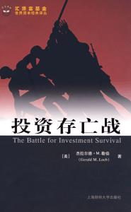 《投资存亡战》 《投资存亡战》-编辑推荐，《投资存亡战》-内容