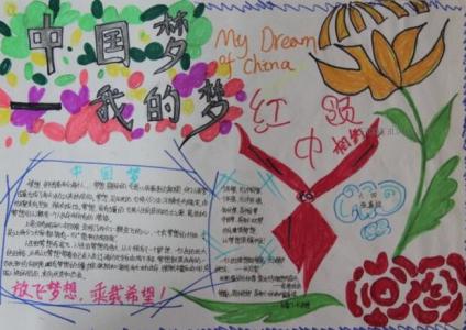 中国梦我的梦手抄报 小学生我的梦中国梦手抄报图片