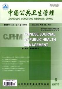 《中国公共卫生管理》 《中国公共卫生管理》-简介，《中国公共卫