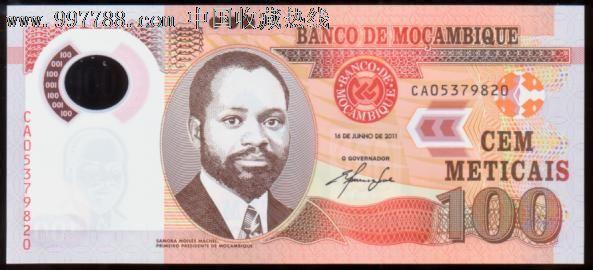 莫桑比克梅蒂卡尔货币 莫桑比克梅蒂卡尔货币-货币的定义，莫桑比