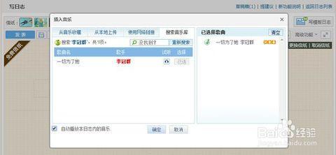 豆瓣日记怎么添加音乐 QQ日记添加音乐
