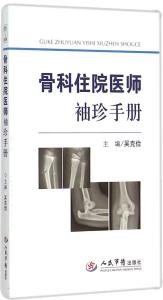 骨科学 骨科学-进展，骨科学-发展方向