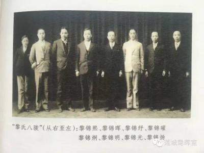 黎锦晖 黎明晖 黎氏八骏 黎氏八骏-黎锦熙，黎氏八骏-黎锦晖