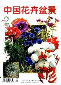 《中国花卉盆景》 《中国花卉盆景》-简介，《中国花卉盆景》-主