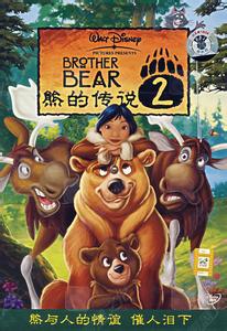 《熊的传说2》 《熊的传说2》-简介，《熊的传说2》-剧情简介