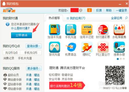 手机qq怎么开通财付通 qq怎么开通财付通
