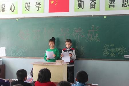 小学《好习惯从我做起》主题班会课教案