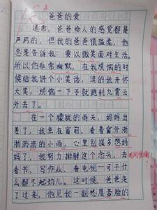 爸爸的爱作文400字 爸爸的爱作文400字10篇