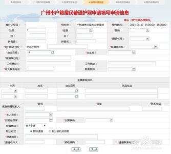 护照 港澳台通行证 旅游申办护照、港澳台通行证流程（广州）