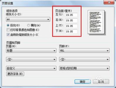 pdf打印页边距设置 网页打印如何设置页边距