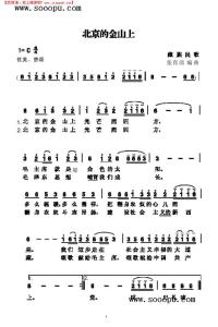 鸿雁歌词串词朗诵词 在北京的金山上串词朗诵词；在北京的金山上歌词