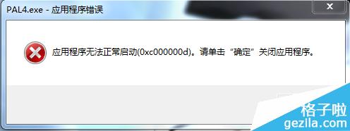 0xc000007b蓝屏解决 应用程序无法正常启动0xc000007b简单解决方式