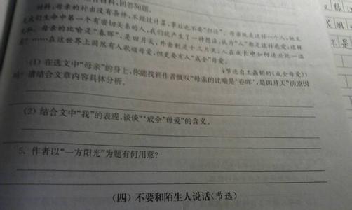 阳光的接力阅读答案 《选择阳光》阅读答案