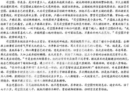 司空图字表圣 “司空图字表圣，河中虞乡人”阅读答案