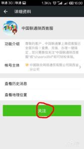 微信公众号绑定客服 怎么关注并绑定“中国联通陕西客服”微信公众号