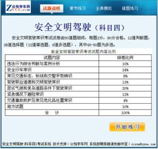 驾校一点通科目二技巧 驾校一点通2013科目四介绍及过关技巧