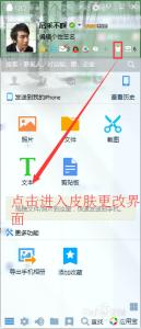 qq面板皮肤 如何更改QQ皮肤，如何自定义QQ面板皮肤